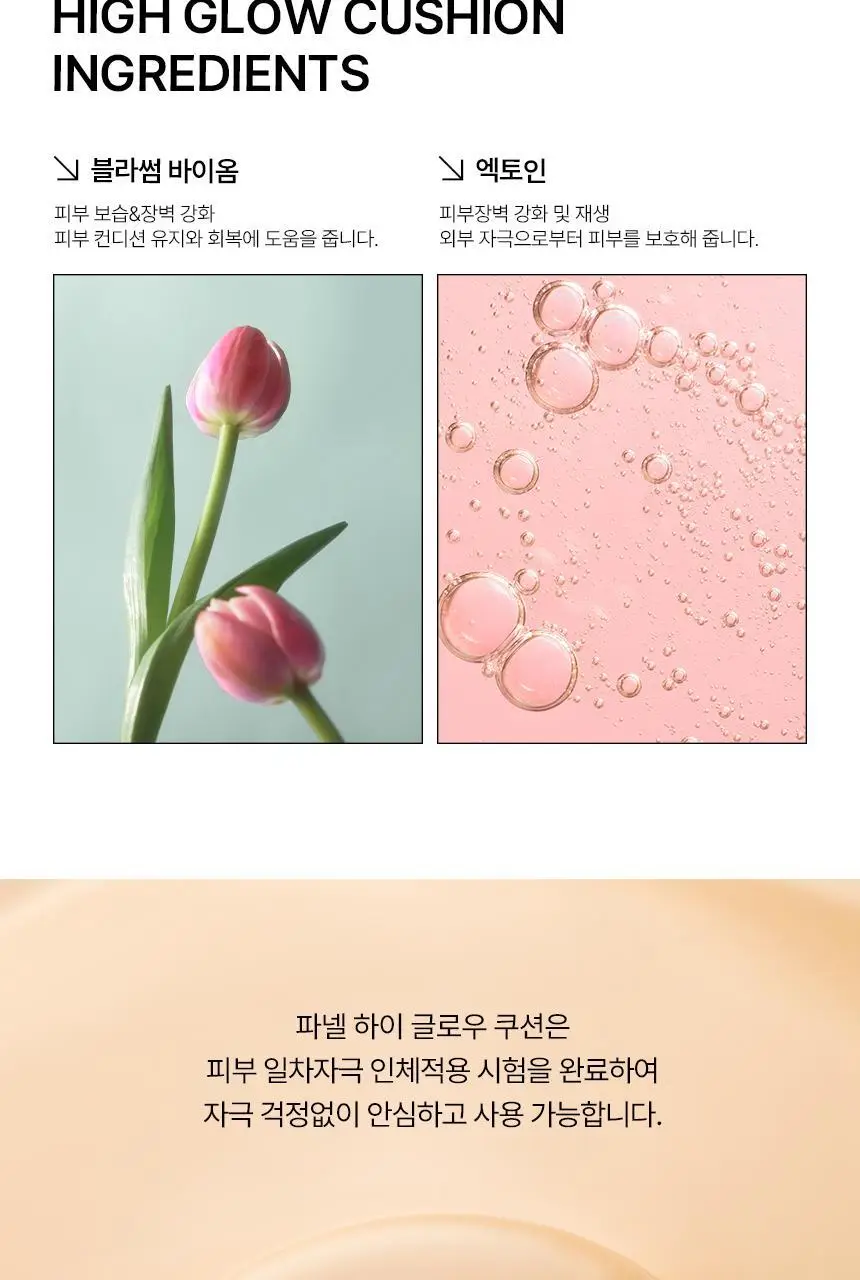 [1위 광채쿠션] 파넬 세럼 인 하이글로우 쿠션 (본품+리필) 상세페이지 15